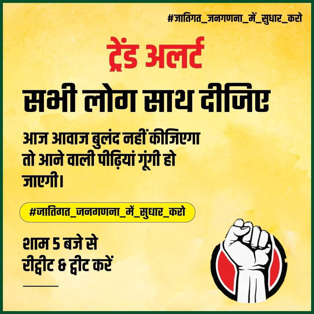 HekMahatha's tweet photo. #जातिगत_जनगणना_में_सुधार_करो 
    #बिहार #Trendalert https://t.co/yoOTtgis8G