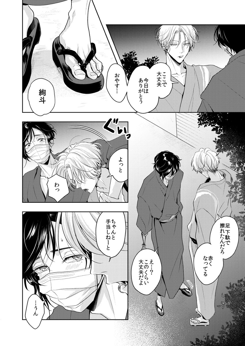 花火大会が終わった後、家に帰したくない攻めと帰りたくない受けのお話(2/2)
R18パートはpixivで少しご覧いただけます🔞💓
https://t.co/8ffMHWTDUM 