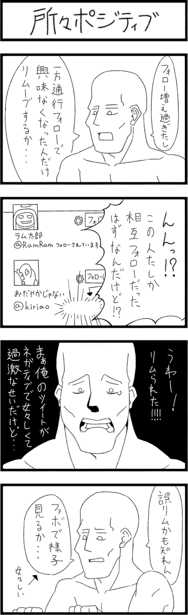 これはまだいいねがファボだった時代の4コマ漫画 