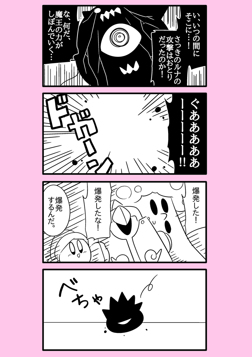 【カービィ漫画】最強の異世界勇者がプププランドに行ってみた件 108 