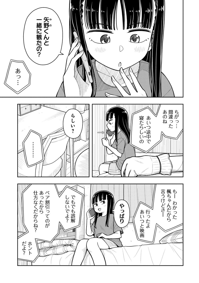 男子からの連絡が待ち遠しい女の子の話(3/4)