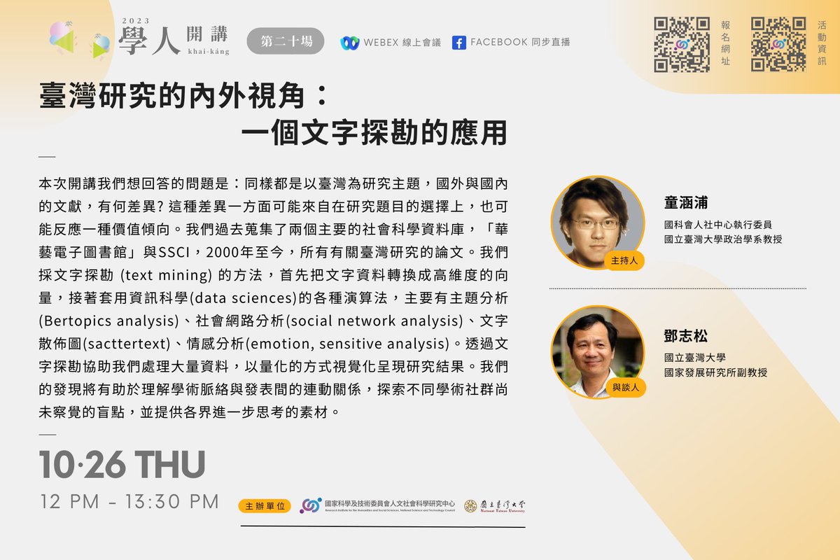 RIHSSMOST's tweet photo. 📢Join us on October 26th for a conversation with Professor Chih-Sung Teng.🎙️Sign up for the event now! https://t.co/qAt8n7hH8A
#RIHSS #學人開講 #textmining #DataScience #bertopicsanalysis #socialnetwork #sacttertext #emotion #sensitive #analysis https://t.co/Zr2ZOdvcMW