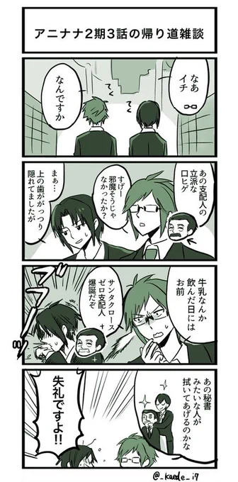 アイナナメンバーのヒゲ事情の話(3年前の初描き漫画再掲)1/2