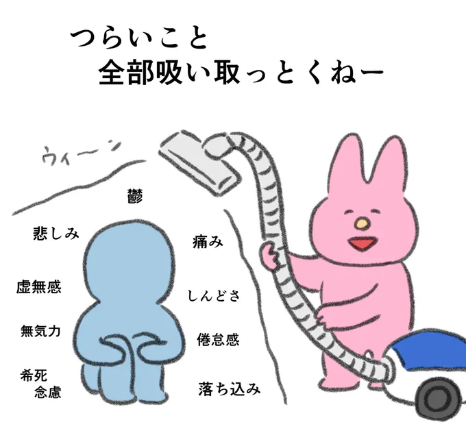 【定期】あらゆるしんどさを吸い取ってくれる「鬱そうじ機」求む