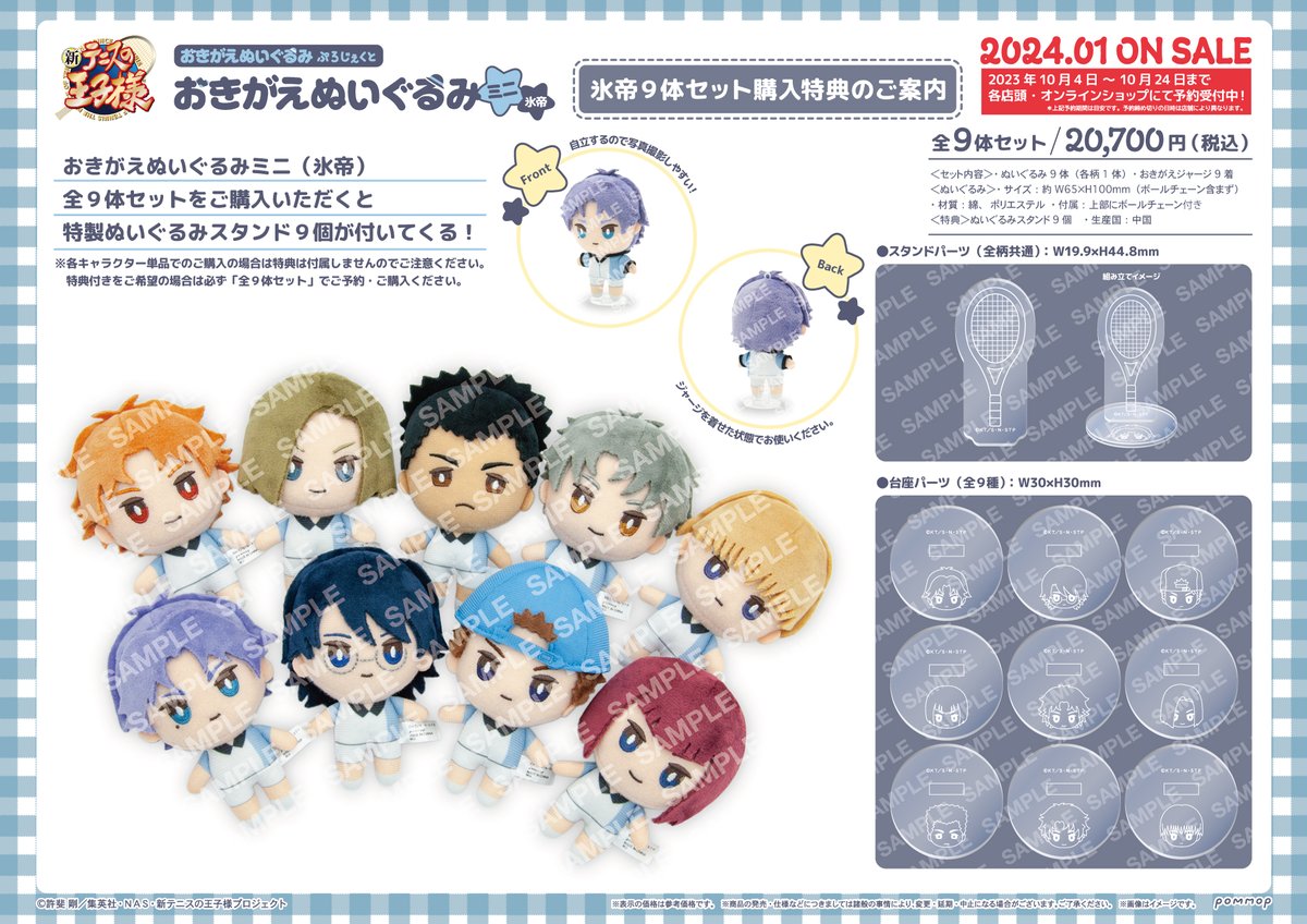 新商品情報】 ショウワノートより「おきがえぬいぐるみ」のミニサイズ