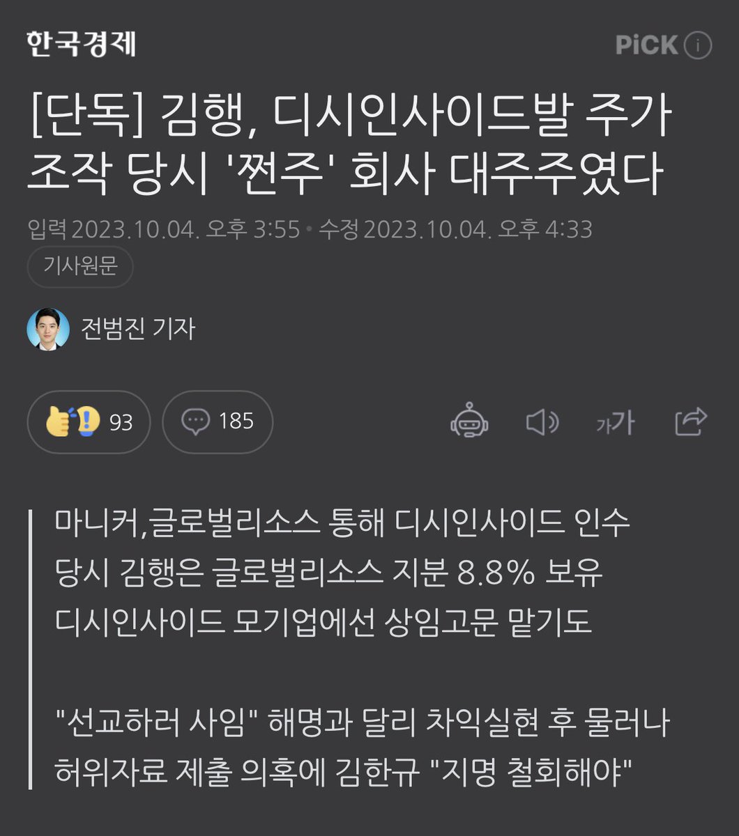 yellowknife000's tweet photo. [단독] 김행, 디시인사이드발 주가조작 당시 '쩐주' 회사 대주주였다

에라이 미친🤬

https://t.co/6gKKSxR6kX https://t.co/YBR96MczEw