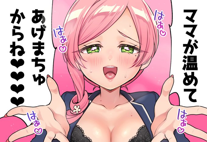 羽々里ママのおむねで温まりたいよぉ…
#100カノ 