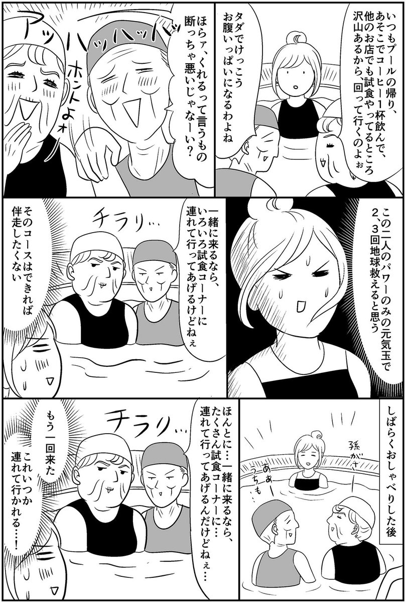 以前プールで出会ったマダムたち2