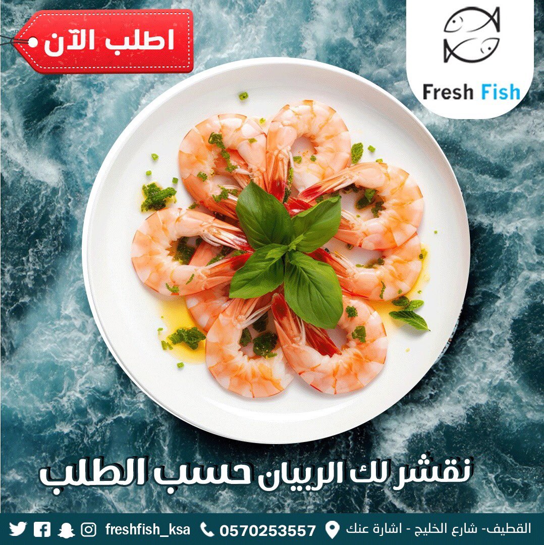 Fresh Fish (@Ksa_FreshFish) / Posts / X