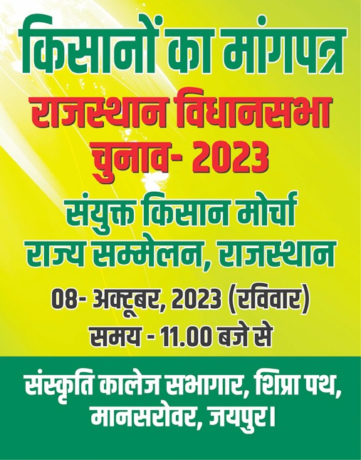 ComSanjayMadhav's tweet photo. #skmRajastan #राज्य_किसान_सम्मेलन #जयपुर #AIKS
#8_october #SundayMorning https://t.co/UEvtd60Hzo