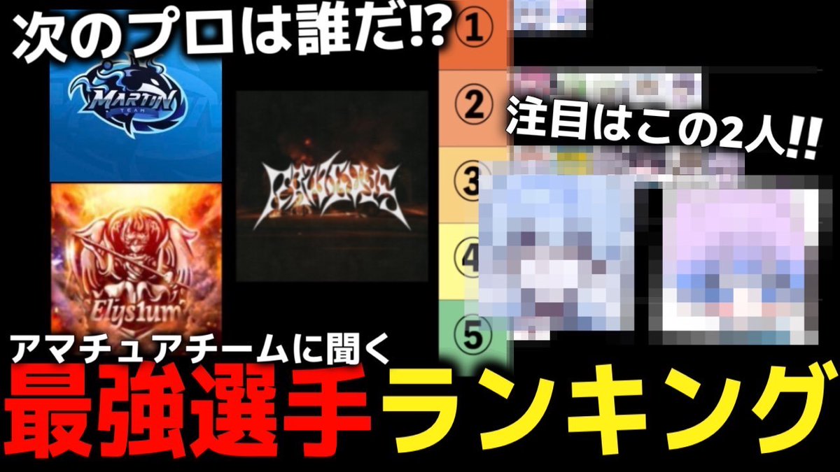 ◤￣￣￣￣￣￣￣￣￣￣￣￣￣￣
　 #Hornet  YouTube  動画投稿
  ＿＿＿＿＿＿＿＿＿＿＿＿＿＿◢

  ▍  アマチュア猛者に聞く最強選手ランキング👑

 🔗 ： youtu.be/Q-X5Pdn9Kx4

  ✓⃝  拡散  高評価  CH登録お願いします 🙏🏻

  #BCS_WIN  #荒野行動  🐝