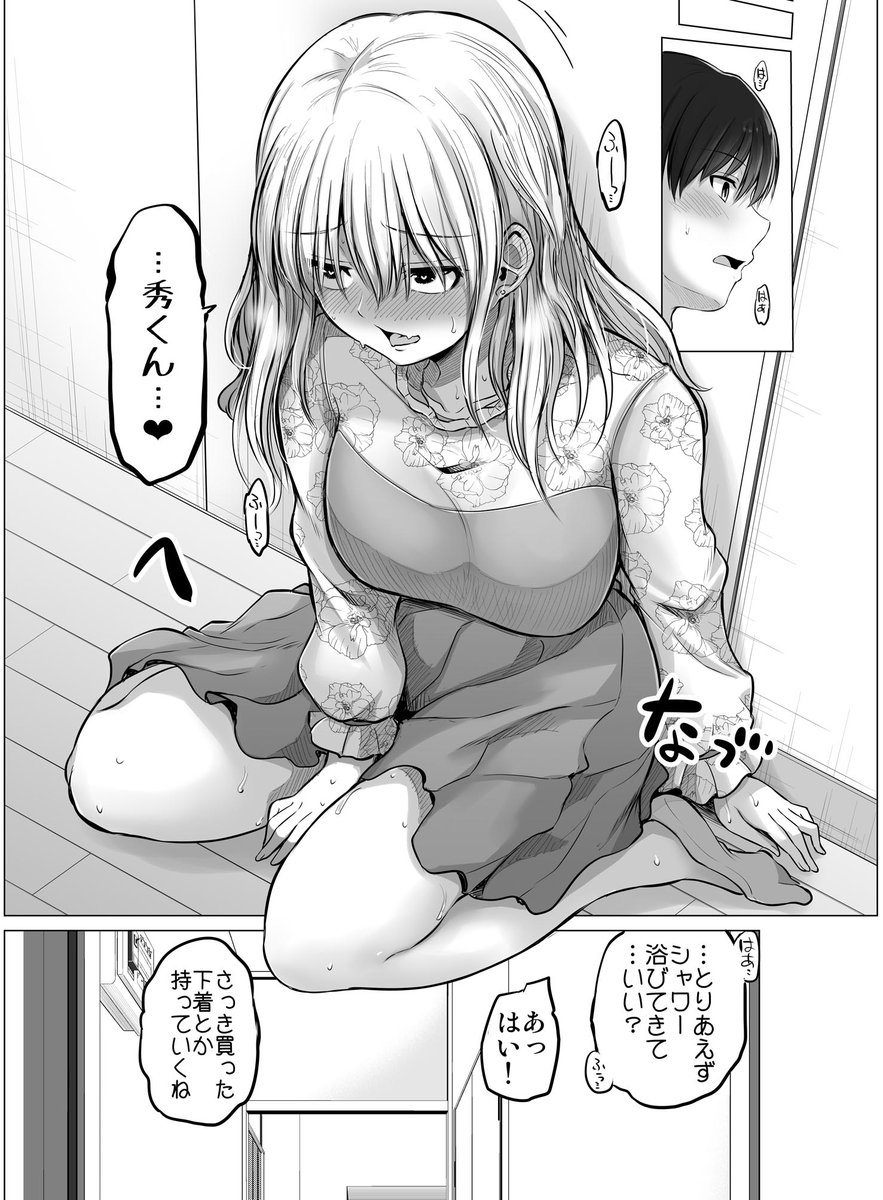 これからだんだん幸せになっていく怖い女上司86(1/2) 