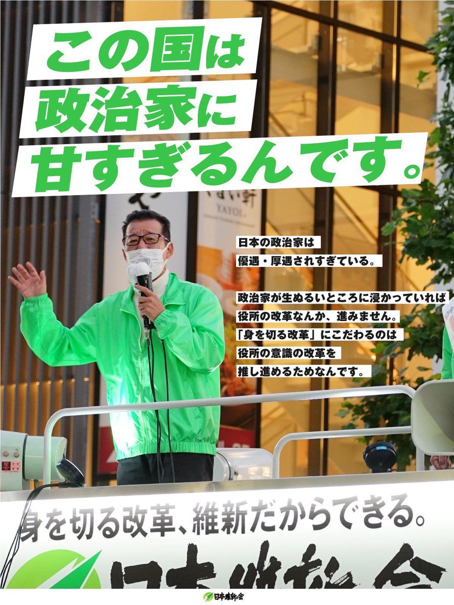 「お前らが言うな」と思う人はRTお願いします。

#維新は不祥事のデパート