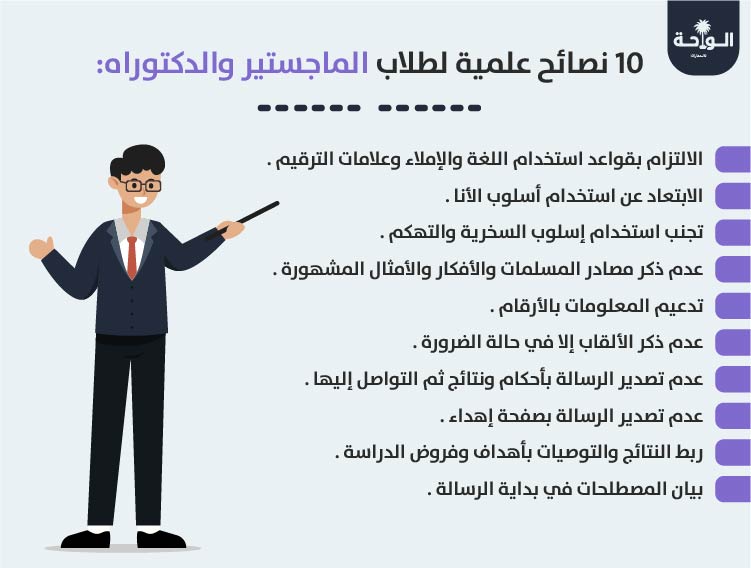 ahlam2_19's tweet photo. ✍️10 نصائح علمية لطلاب #الماجستير و #الدكتوراه "
👇👇👇👇
#الواحة_للإستشارات https://t.co/TesYEuRAry