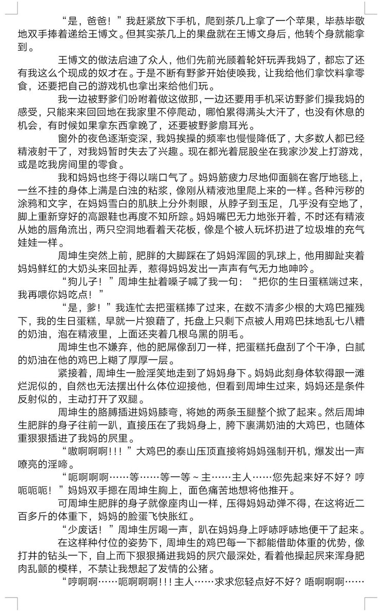 《被我霸凌的同学成了我的大鸡巴野爹》 34
【重绿警告！】跪在地上舔自己亲妈和同学野爹的性器交合处，品尝啜饮骚妈阴道里流出的屄浆和精液奶油，这应该是很多绿母贱狗的心愿吧😏
更别提还要爬着过去采访每一位野爹，问他们艹你妈艹的舒不舒服🤣
#校园霸凌 #辱母 #小混混 #绿奴 #反差妈妈 #野爹 #淫母