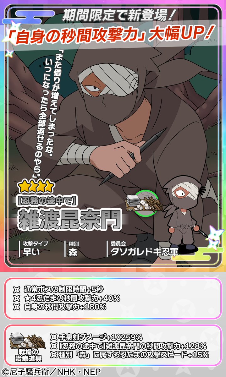 忍たま乱太郎 ムゲンのツボ大暴走の段【公式】 on X: 