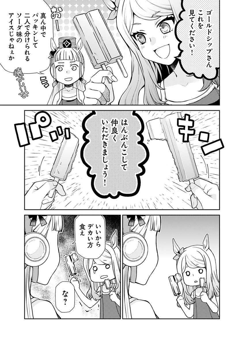 【ウマ娘アンソロSTAR7 試し読み9】
遠藤海成「ワクワクドキドキ☆ 真夏のサバイバル無人島」

続きは好評発売中のコミックスで!→ https://t.co/3OXzEGzgE5
#ウマ娘 #ツイ4 