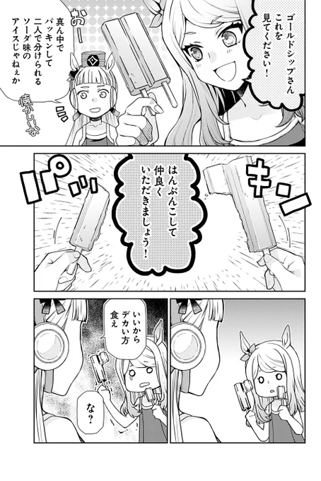 【ウマ娘アンソロSTAR7 試し読み9】
遠藤海成「ワクワクドキドキ☆ 真夏のサバイバル無人島」

続きは好評発売中のコミックスで!→ https://t.co/3OXzEGzgE5
#ウマ娘 #ツイ4 