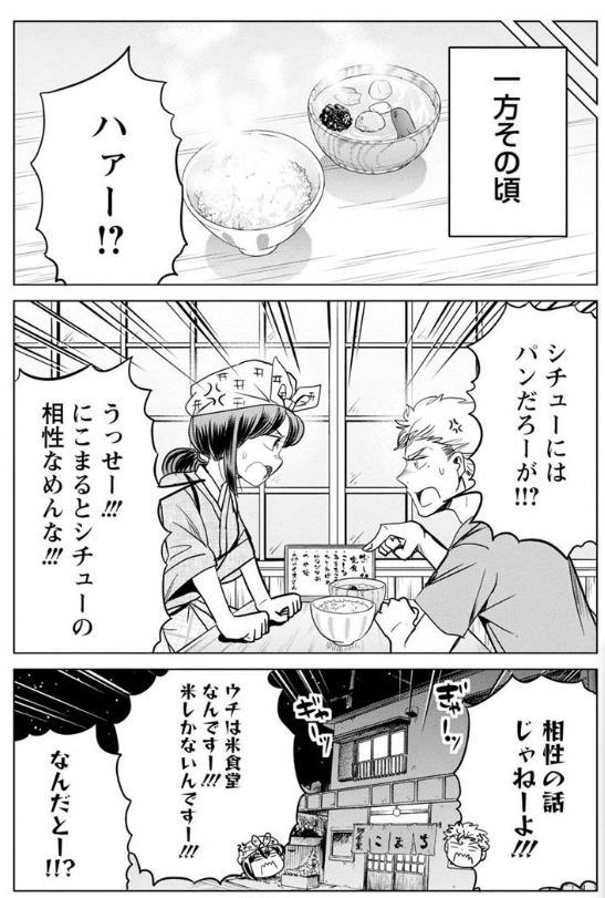 シチューにはお米派の男の子にごちそうする話 6/6