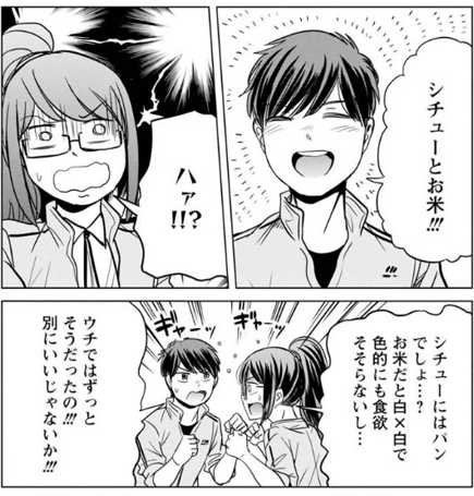 シチューにはお米派の男の子にごちそうする話 1/6