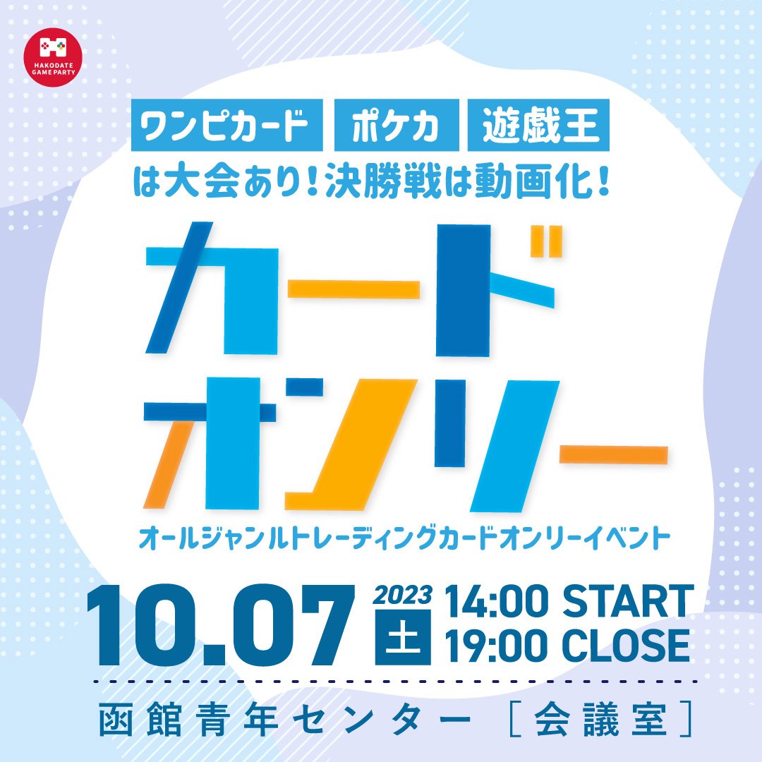 yanhama_'s tweet photo. ＼＼最新イベント情報まとめ／／
【#カードオンリー】
└10.7(土) 14:00~19:00

【 #函武激】＠kanbugeki
└10.8(日) 14:00~19:00

【#DYCS】@donan_DYCS
└10.9(祝月) 13:30��

【 #教育大学祭】(仮)
└10.14 スマブラ 10.15ポケモン

【 #格ゲーフェス】
└10.22(日) 15:00~20:00 https://t.co/zBtaDsiSvo