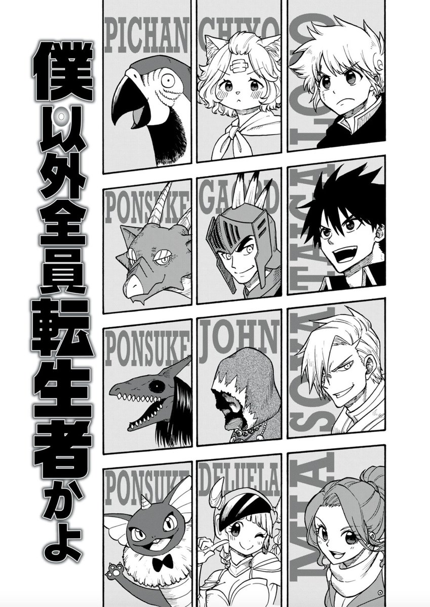 『僕以外全員転生者かよ』第13話 (1/2)
#漫画が読めるハッシュタグ 