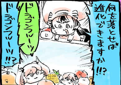 18時半、四コマあるよ!🍉 