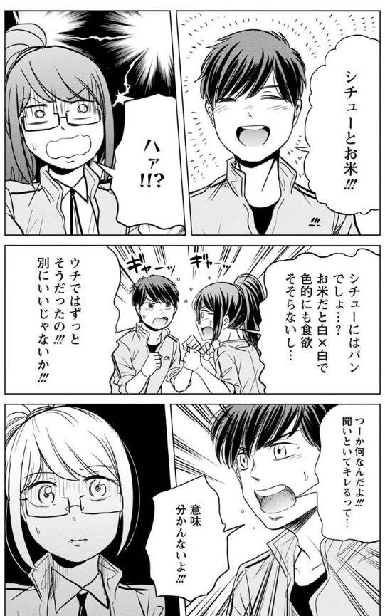 シチューにはお米派の男の子にごちそうする話 3/6