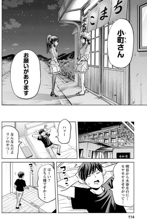 シチューにはお米派の男の子にごちそうする話 3/6