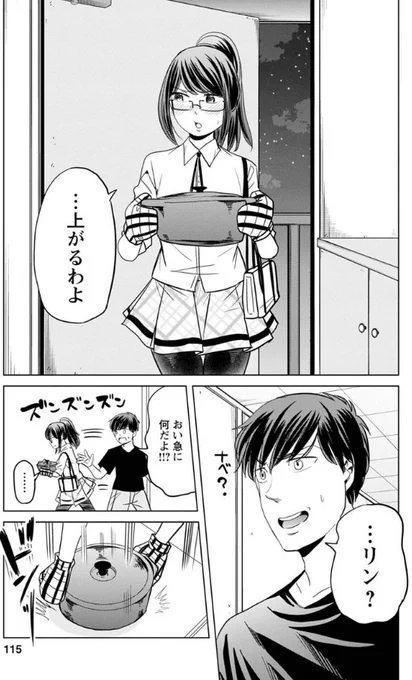 シチューにはお米派の男の子にごちそうする話 4/6