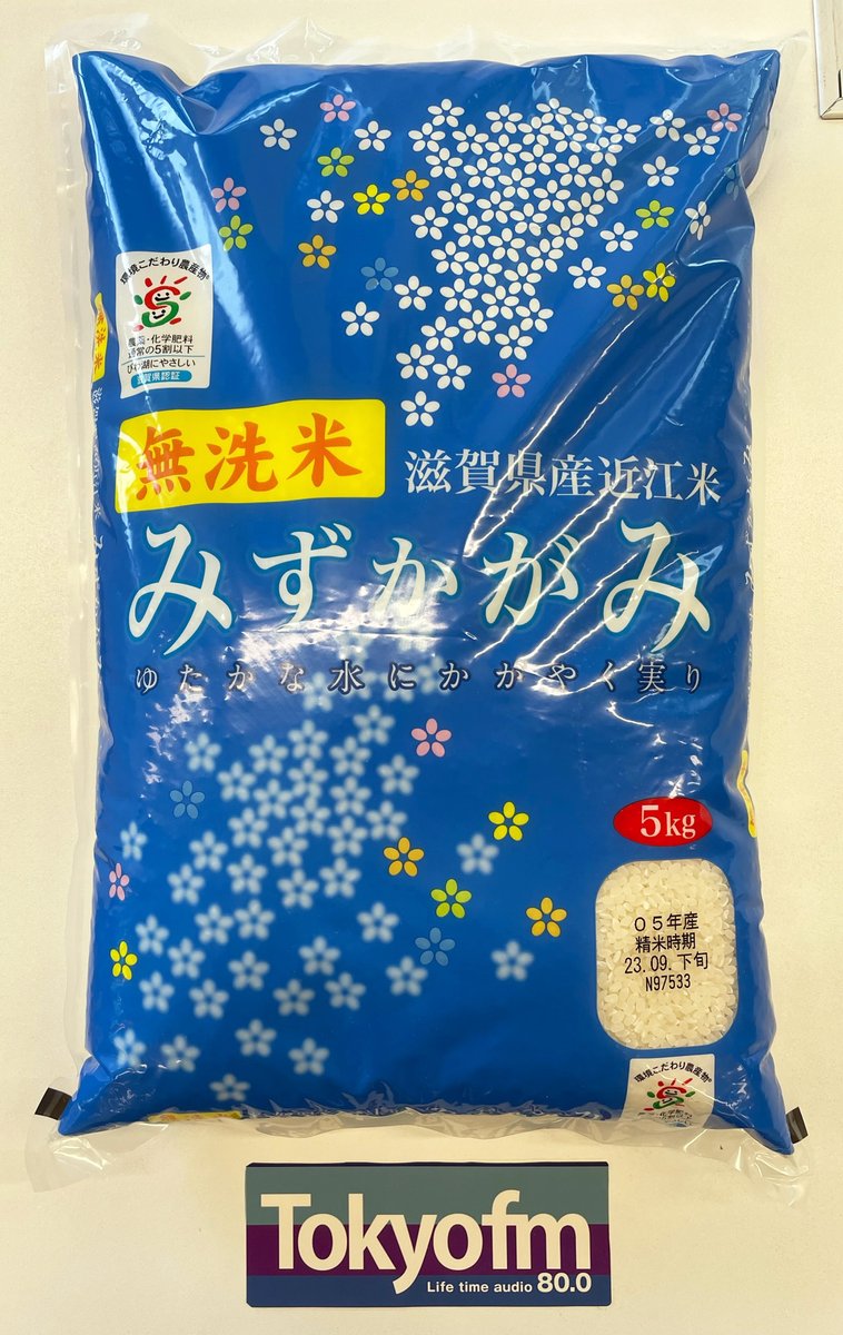 Skyrocket_Co's tweet photo. 【🚀#ニッポンのごちそう🚀】

抽選で1名様に！
無洗米滋賀県産 #みずかがみ 5kgを #プレゼント🎁

⭐️応募方法
①@Skyrocket_Co / @shokuikuzennoh ←2つをフォロー
②この投稿をリポスト

⭐️〆切
明日10/5(木)24時まで

※当選者はDMでご連絡します。

#スカロケ #TOKYOFM #全農 #米 https://t.co/SESfhKy5vH