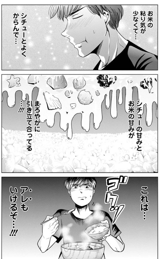 シチューにはお米派の男の子にごちそうする話 5/6