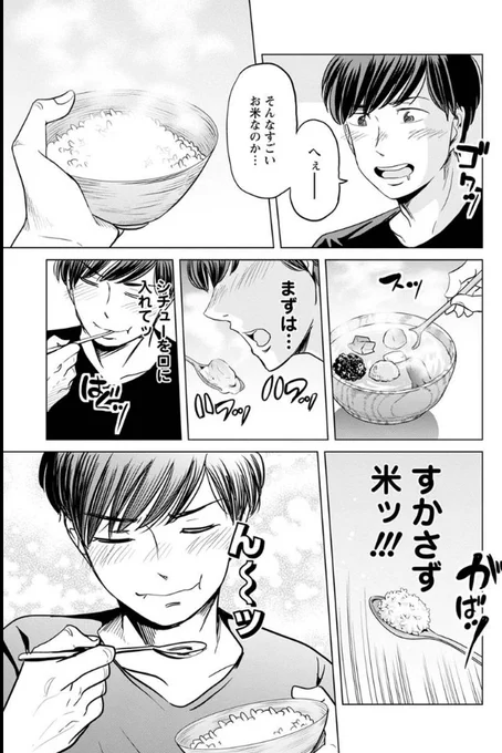 シチューにはお米派の男の子にごちそうする話 5/6