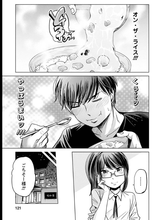 シチューにはお米派の男の子にごちそうする話 5/6