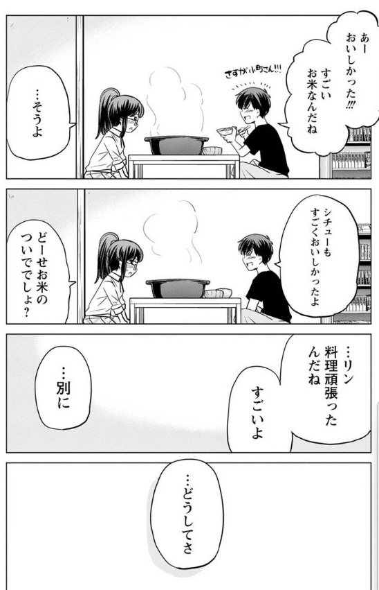 シチューにはお米派の男の子にごちそうする話 5/6