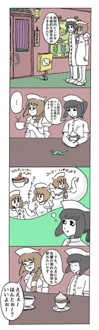 ナースと珈琲の漫画 