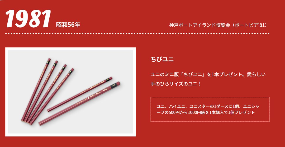 mpuni_official's tweet photo. ＼＼ 鉛筆uni は今年で65周年／／
ご愛顧いただきありがとうございます！

実は、昔は鉛筆uniにこんなオマケがあったのはご存じでしたか…😯??

懐かしい！とお声をいただくオマケたちですが
まだお持ちの方もいたりして…?
ぜひコメントお待ちしております😆💭
#uniweek https://t.co/MUt3kMnVRt