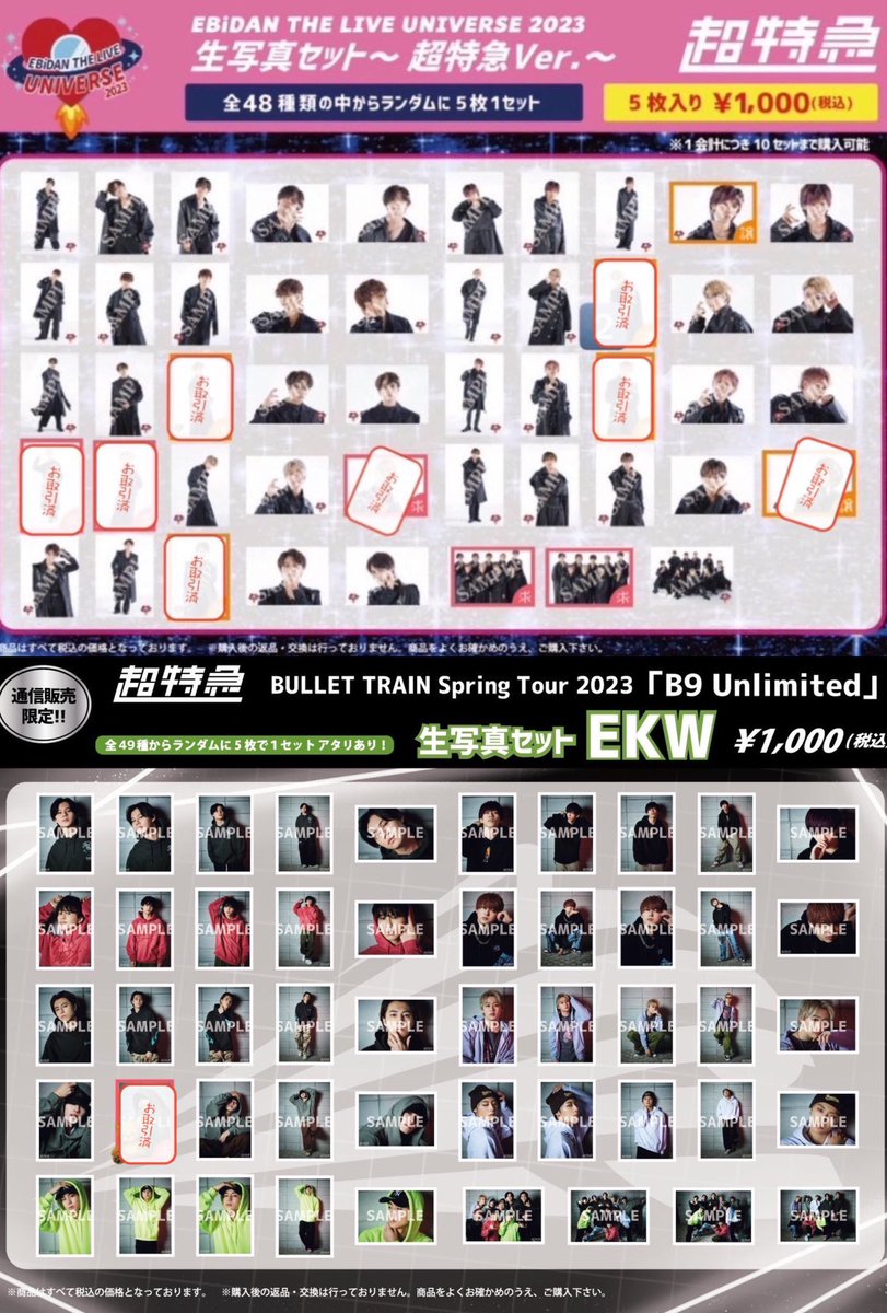 smsm_kis's tweet photo. 更新です⭐️
超特急 生写真 B9 Unlimited 交換 譲渡 https://t.co/LaoMYUWXyX