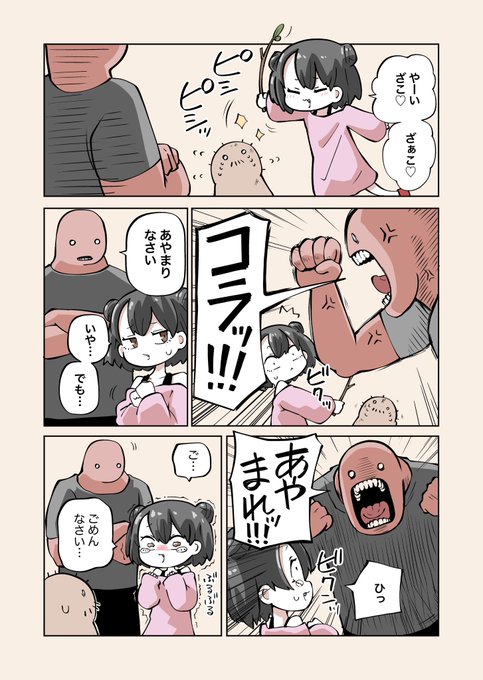 叱られるメスガキ 