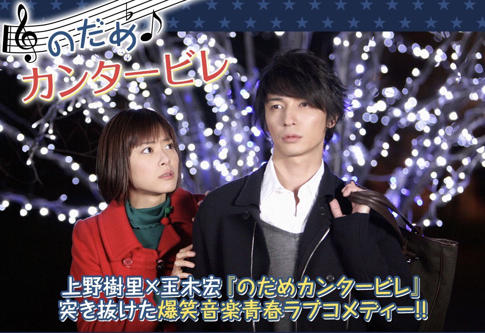 のだめカンタービレ　DVD 全10巻 上野樹里 玉木宏 竹中直人 Amazon.co.jp: のだめカンタービレ DVD マーケットプレイスDVD