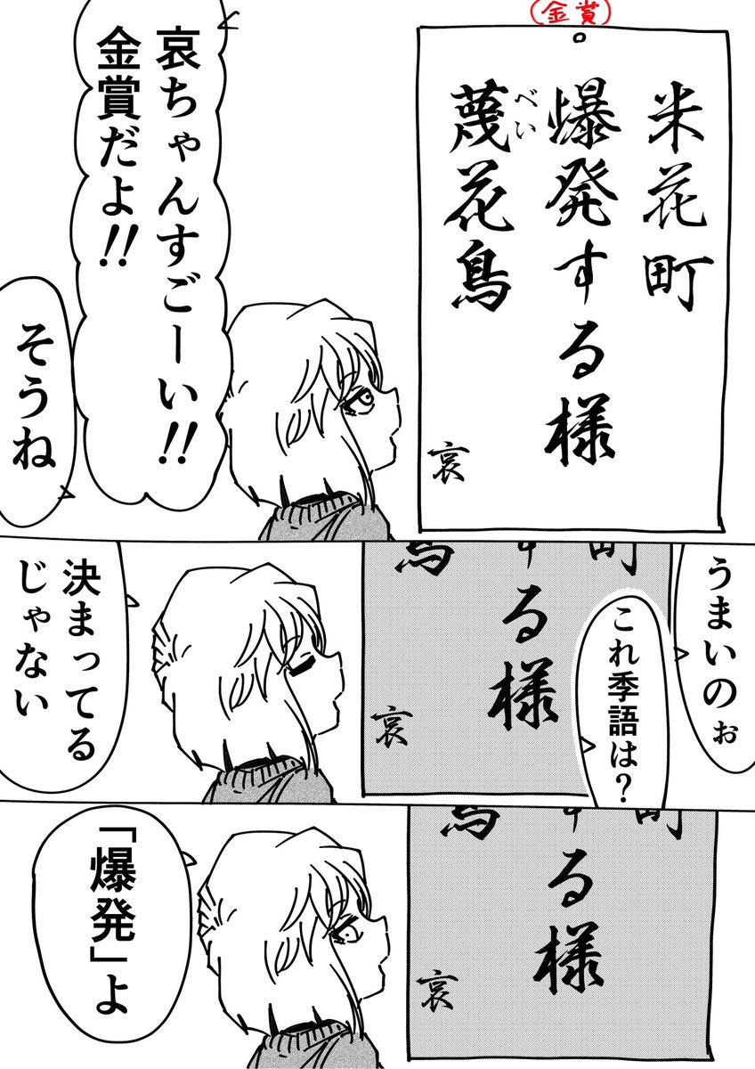コナン「市役所に爆弾が投げ込まれたって!?」
灰原哀「さっさと犯人捕まえなさい」
#名探偵コナン 