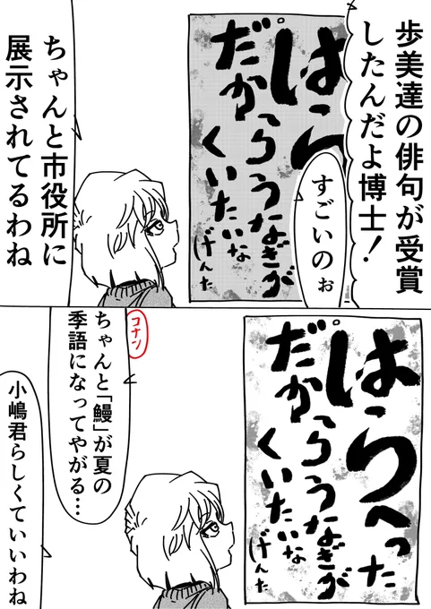 コナン「市役所に爆弾が投げ込まれたって!?」
灰原哀「さっさと犯人捕まえなさい」
#名探偵コナン 