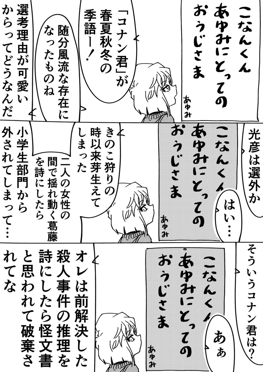 コナン「市役所に爆弾が投げ込まれたって!?」
灰原哀「さっさと犯人捕まえなさい」
#名探偵コナン 