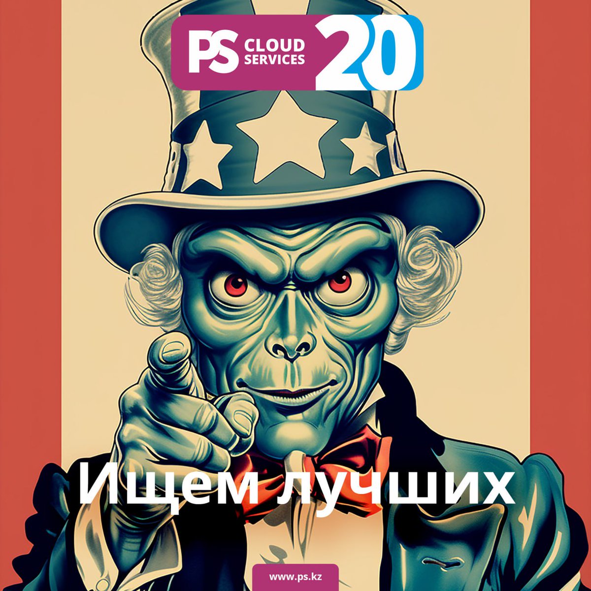 Привет, мы — PS, быстрорастущий частный облачный провайдер. И мы набираем в команду новых людей: t.me/ps_kz/113

***
Сәлем, біз — PS — қарқындап дамып отырған жекеменшік бұлт провайдеріміз. Командамызға жаңа мамандарды жинап жатырмыз: t.me/ps_kz/113