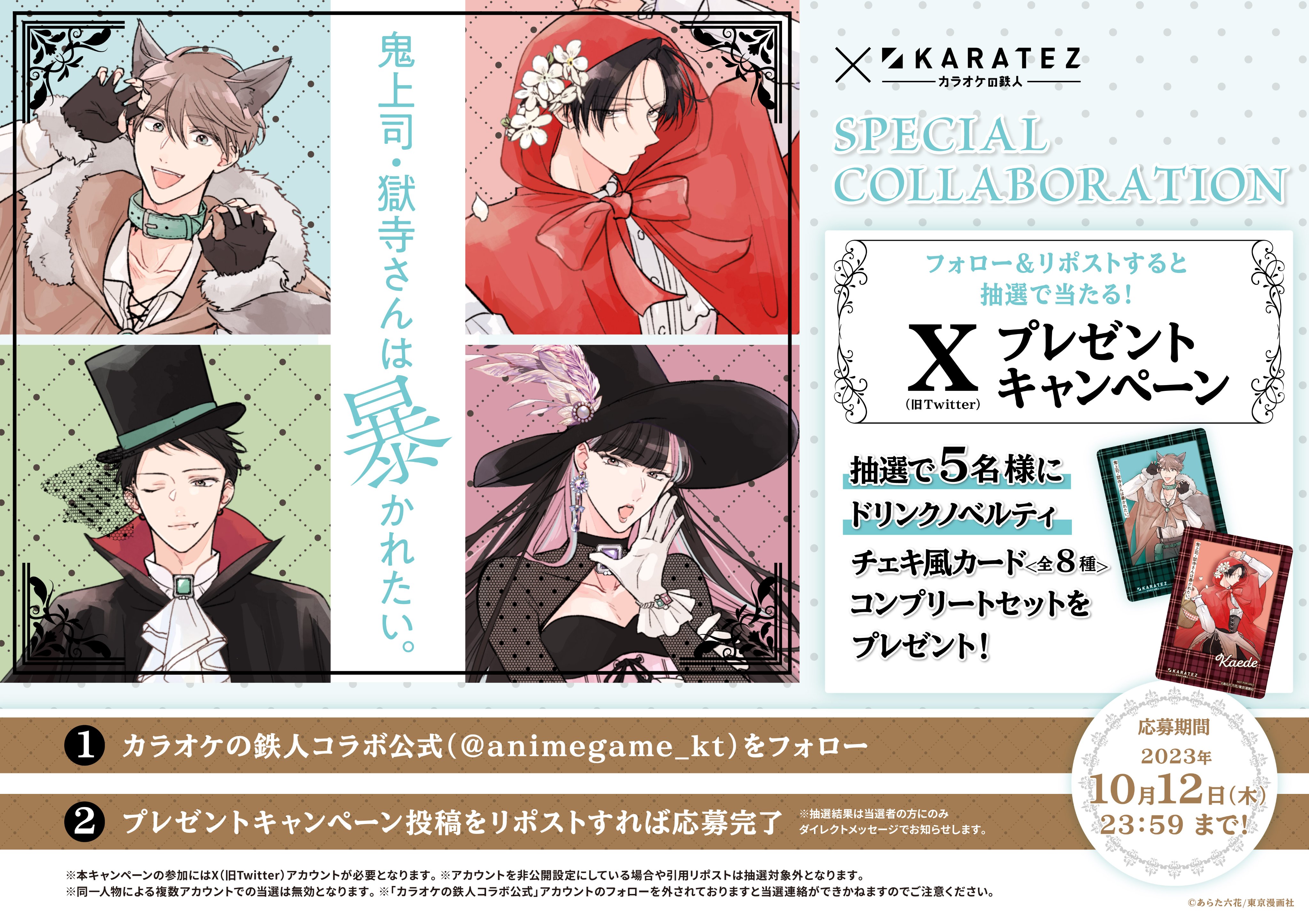 カラオケの鉄人コラボ公式 on X: 
