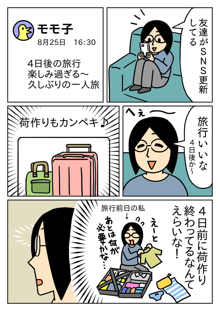 余裕持って準備できるなんて偉いなぁ。
#コミックエッセイ #日常 