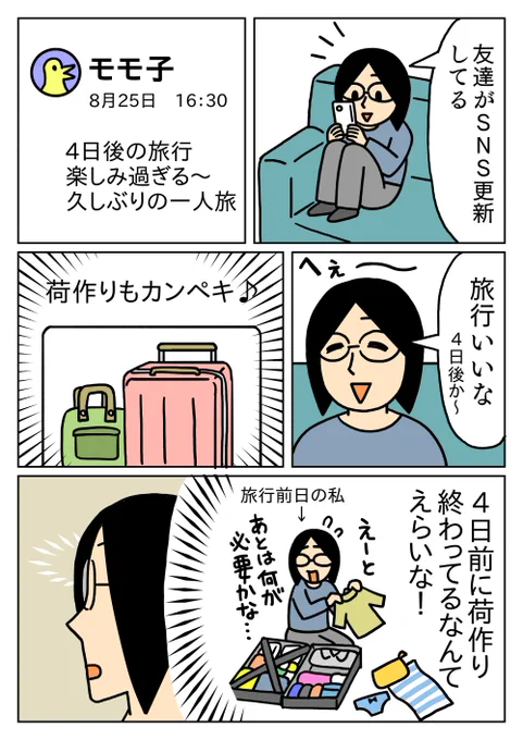 余裕持って準備できるなんて偉いなぁ。
#コミックエッセイ #日常 