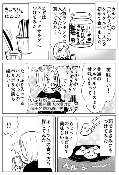 カルディ「いぶりがっこのタルタルソース」のやばい食べ方1 