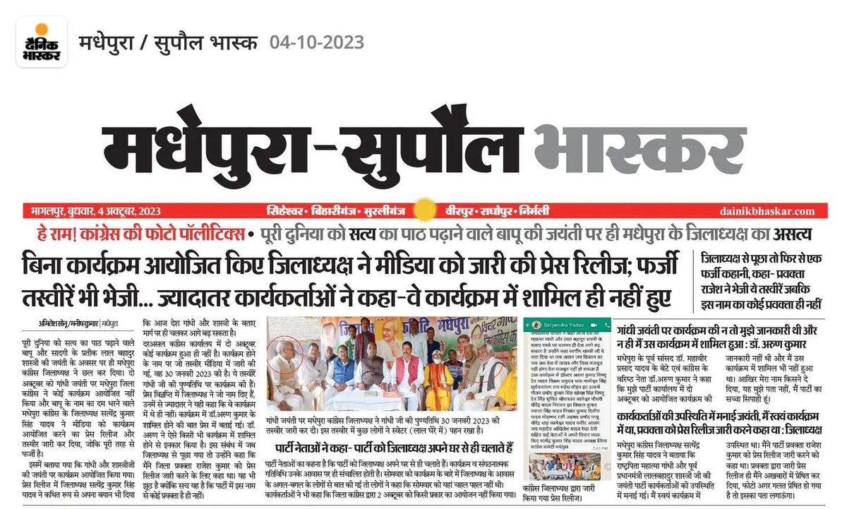 manishkrtpc's tweet photo. @RahulGandhi @IYC @INCIndia देखिए मधेपुरा जिलाध्यक्ष कैसे मानते हैं महात्मा गांधी की जयंती.... https://t.co/Rb6boFjyIb