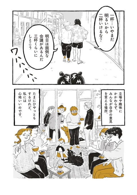 「友情のコイン」(4/4)
#漫画が読めるハッシュタグ 